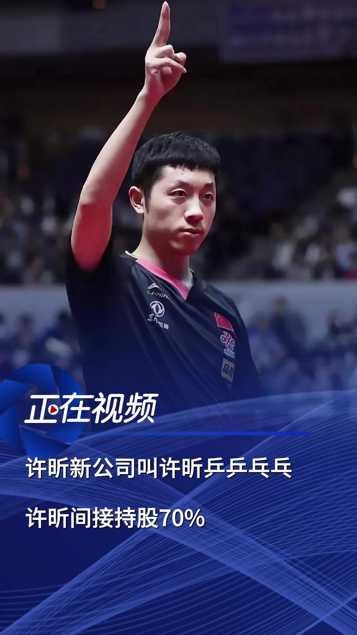 德国乒乓球队力克法国乒乓球队，许昕惊艳世界的简单介绍