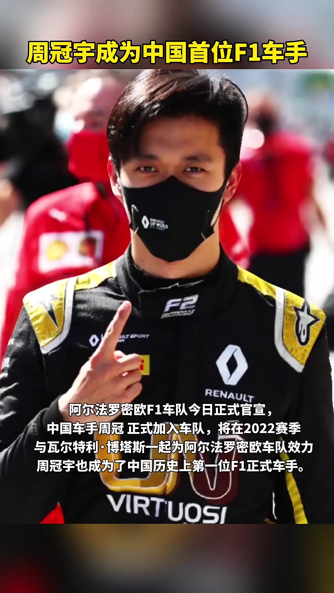 雷诺车队碾压威廉姆斯,周冠宇扛起全队 雷诺车队碾压威廉姆斯,周冠宇扛起全队